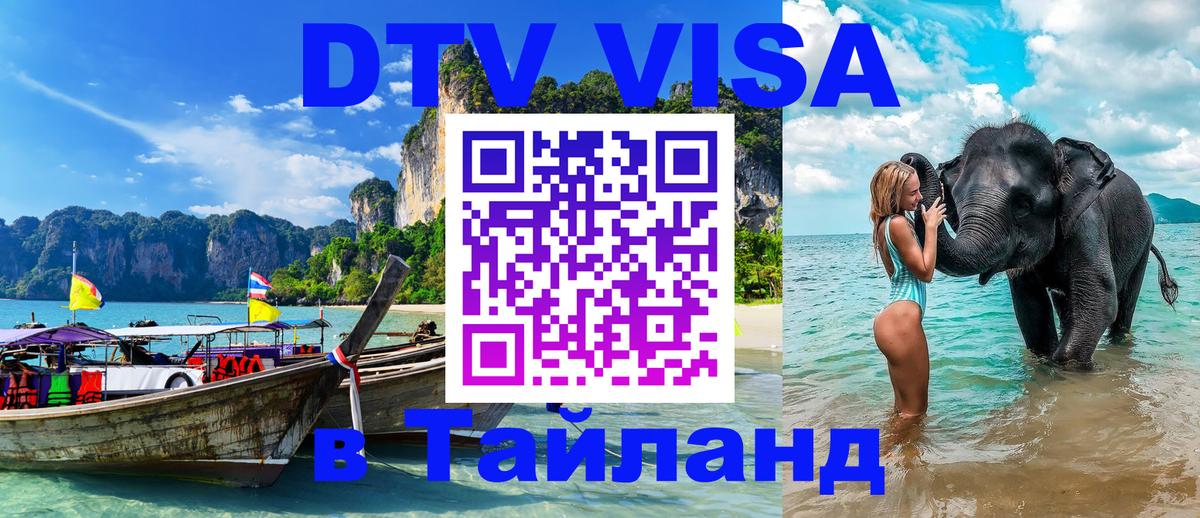 Цены на DTV визу в Таиланд — пакеты услуг, достаточно даже паспорта - 